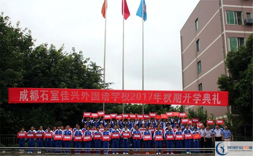 成都石室佳興外國(guó)語(yǔ)學(xué)校國(guó)際部怎么考？