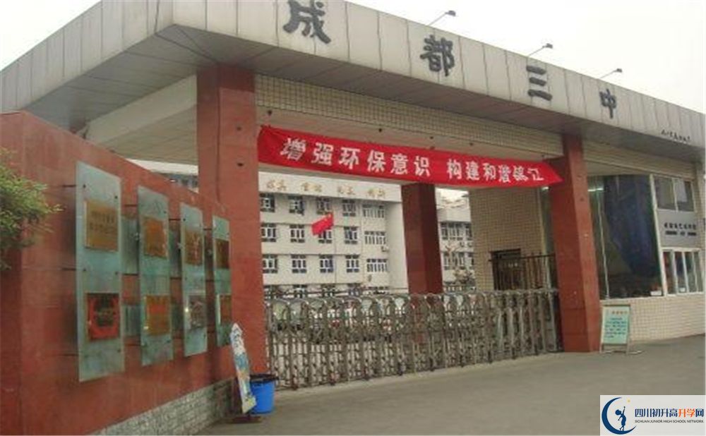 2020成都市第三中學(xué)平行班升學(xué)率是多少？