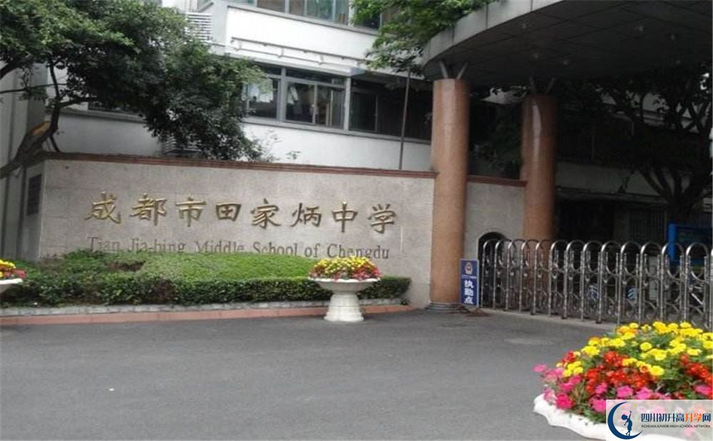 成都市田家炳中學(xué)實(shí)驗(yàn)班學(xué)費(fèi)貴嗎？