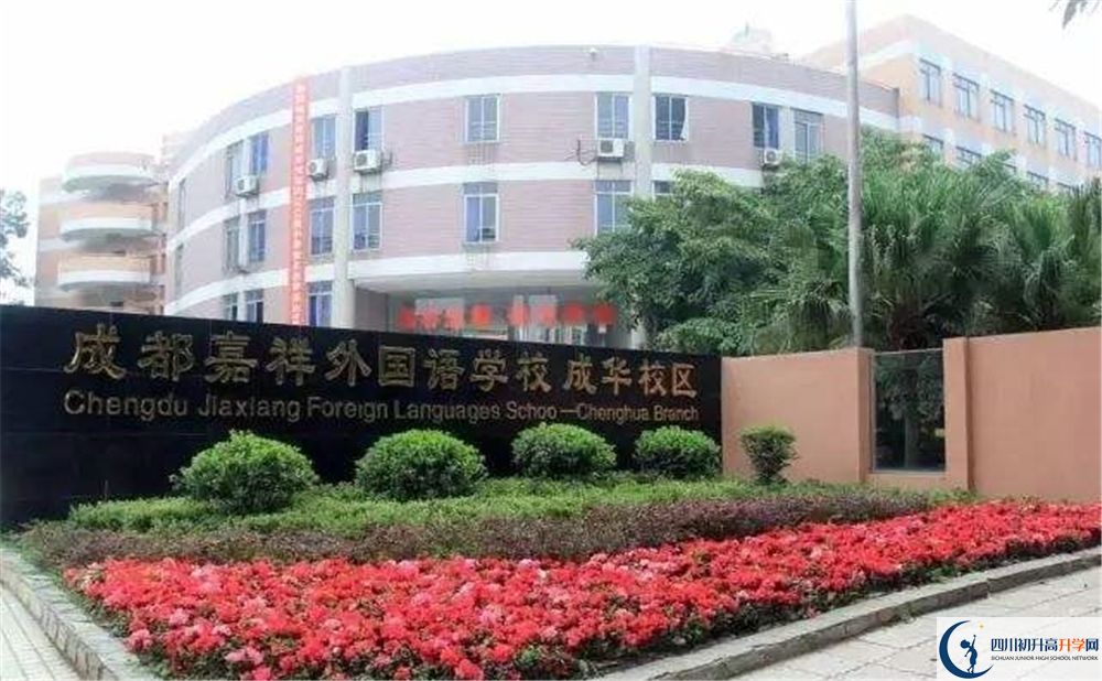 成都嘉祥外國語學(xué)校國際部怎么考？