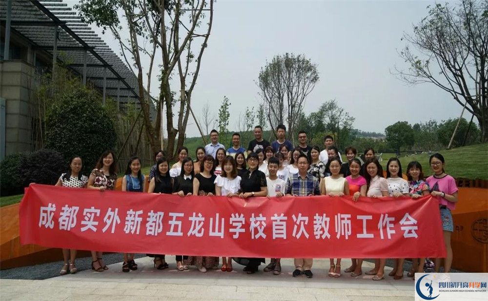2020成都實(shí)外新都五龍山學(xué)校平行班升學(xué)率是多少？