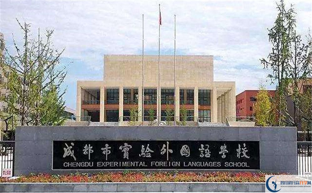 成都實驗外國語學校面向全國招生嗎？