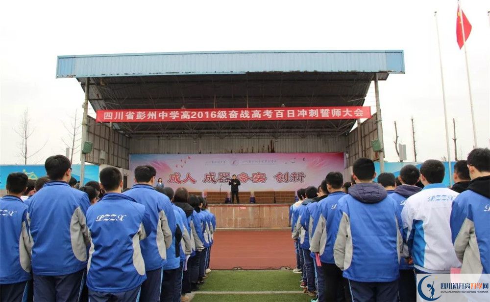彭州中學面向全國招生嗎？