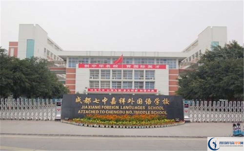 成都七中嘉祥外國語學(xué)校的國際班怎么樣？