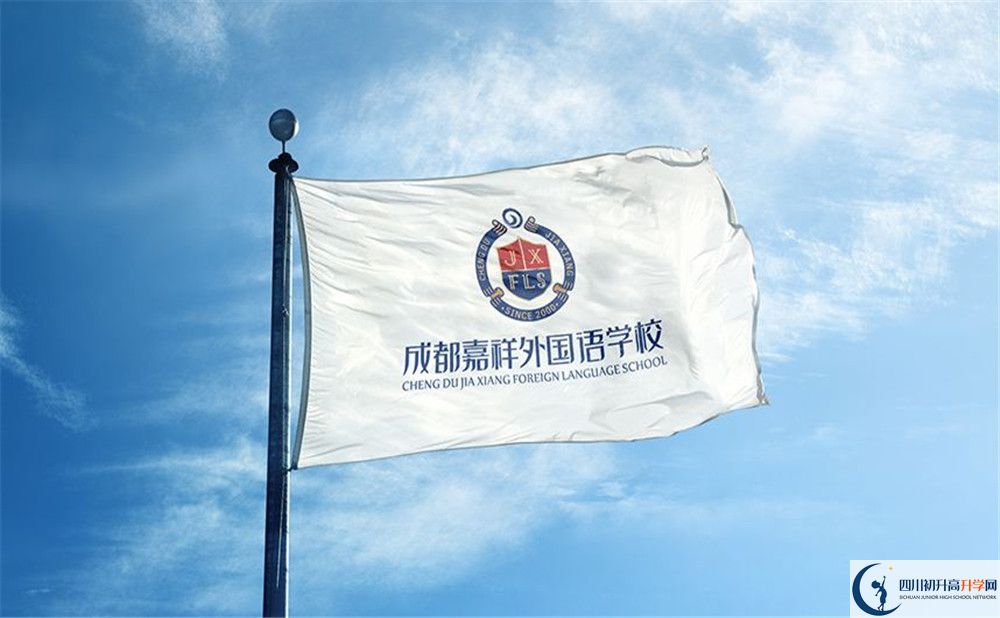 成都嘉祥外國(guó)語(yǔ)學(xué)校平行班中考重點(diǎn)率高嗎？