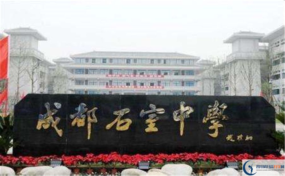 2020成都石室中學(xué)北湖校區(qū)國際部錄取要求是什么？