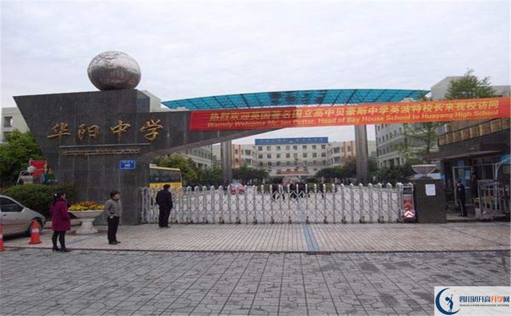 2020成都市華陽中學(xué)三診試題答案在哪看？