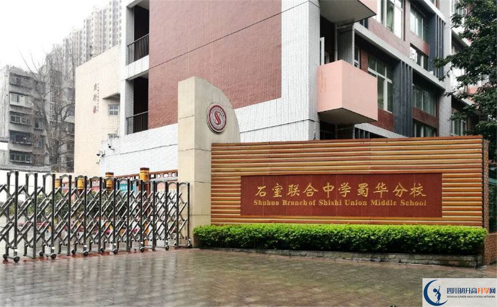 成都市石室聯中蜀華分校2020年高考人數是多少？