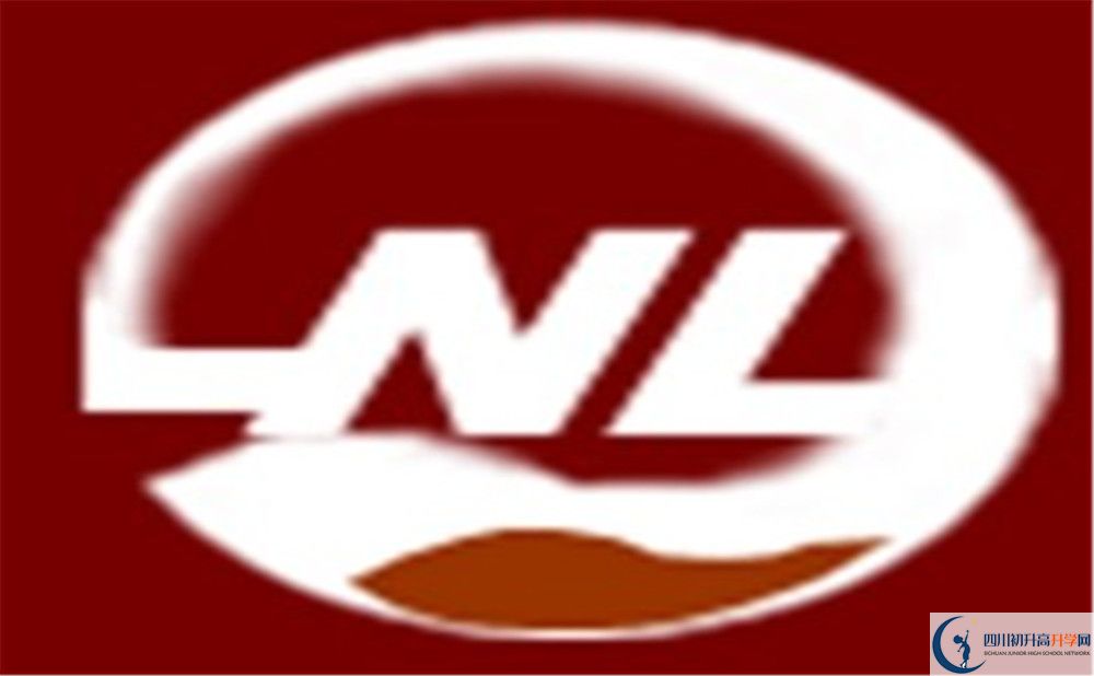 內(nèi)江六中?；?jpg