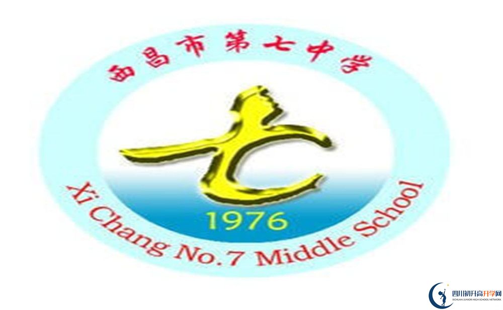 西昌七中?；?jpg
