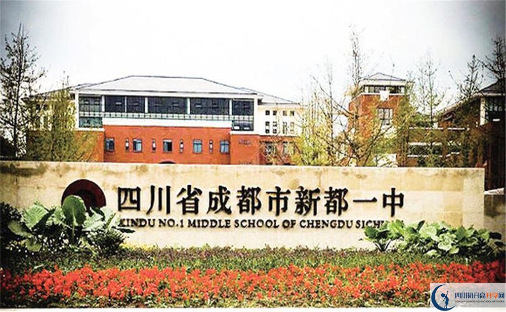 關于新都一中2020年招生計劃（含統(tǒng)招、調招、指標到校生）