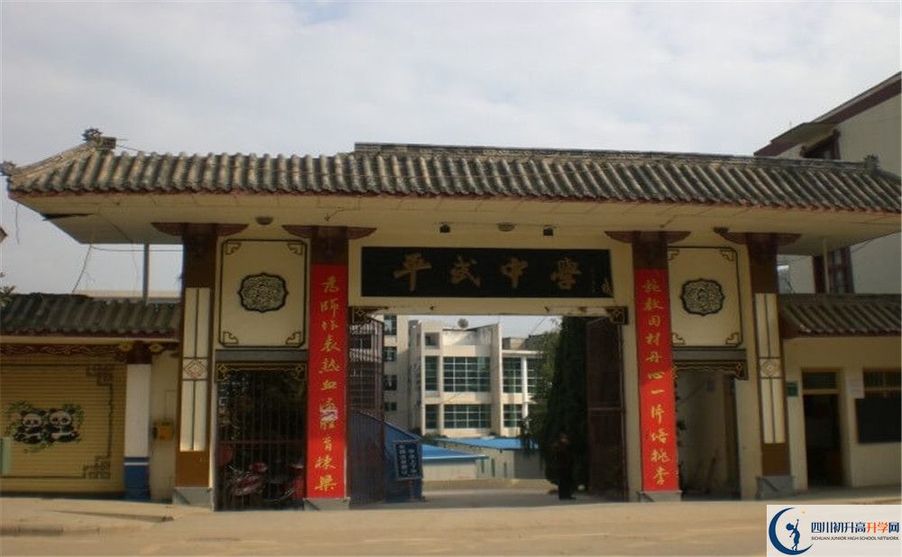 關(guān)于平武中學(xué)2020年招生計(jì)劃（含藝體特長生、體育特長生）