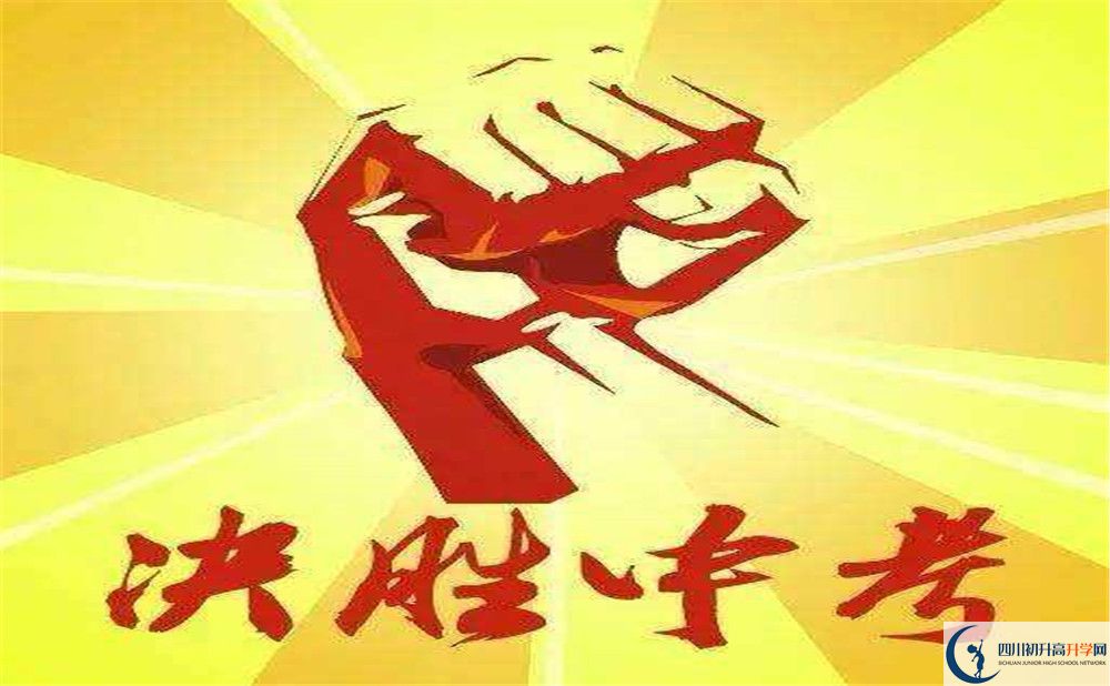 2020達(dá)州中考報(bào)名有什么條件？