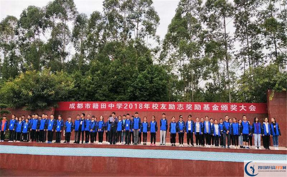 成都市籍田中學2019年中考錄取分數(shù)線