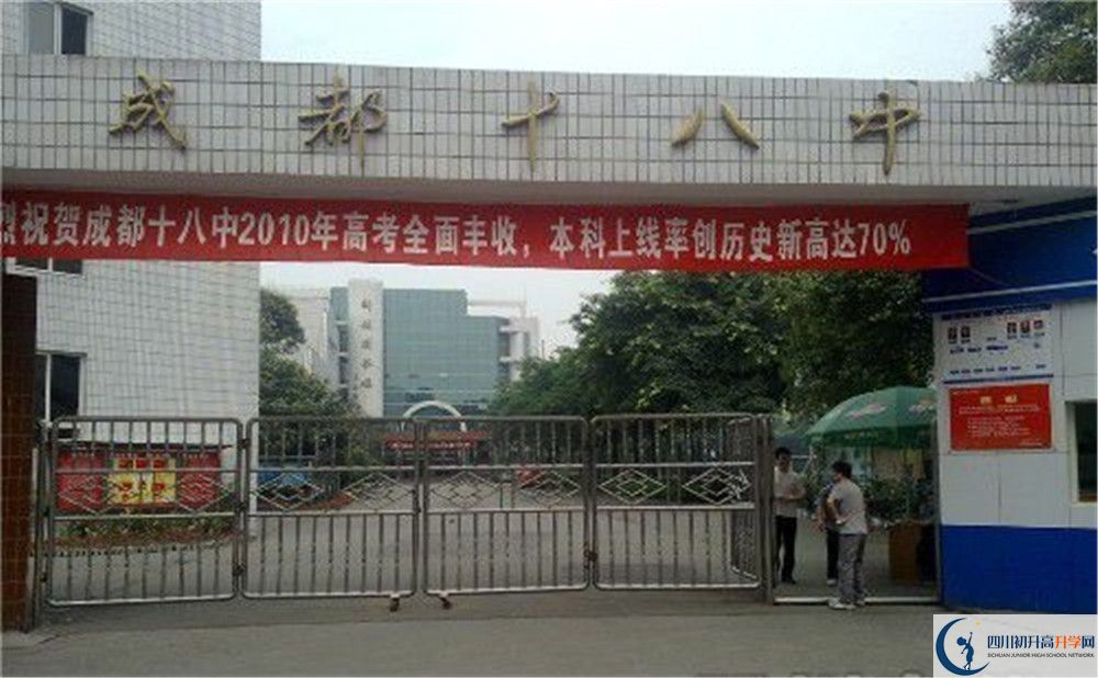 成都十八中網(wǎng)課哪里看？