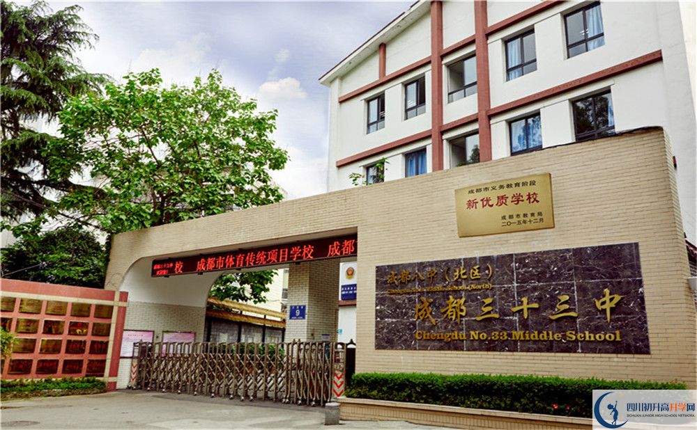 成都市第三十三中學網(wǎng)課哪里看？