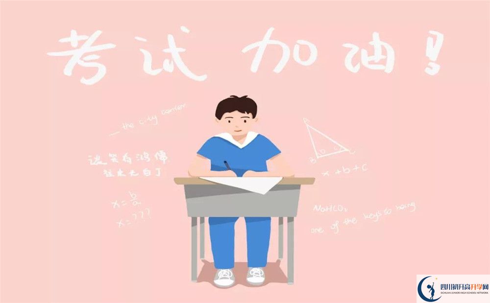2020年成都大學附屬中學初升高考試時間是否有調(diào)整？