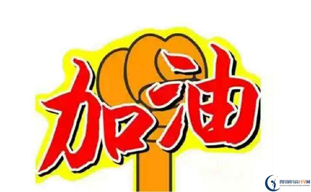 2020北師大成都實驗中學(xué)考自主招生條件是什么，有何變化？