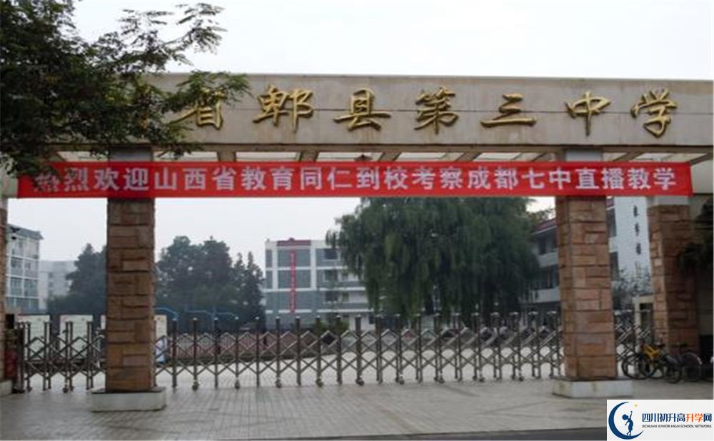 2020郫縣三中初升高錄取線是否有調(diào)整？