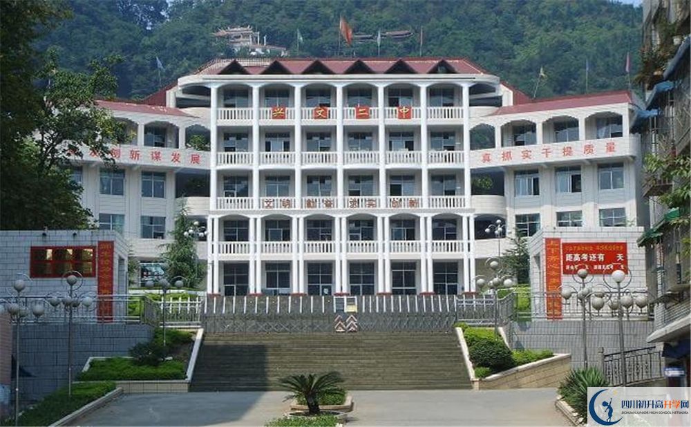 興文第二中學2020年開學時間安排是什么？