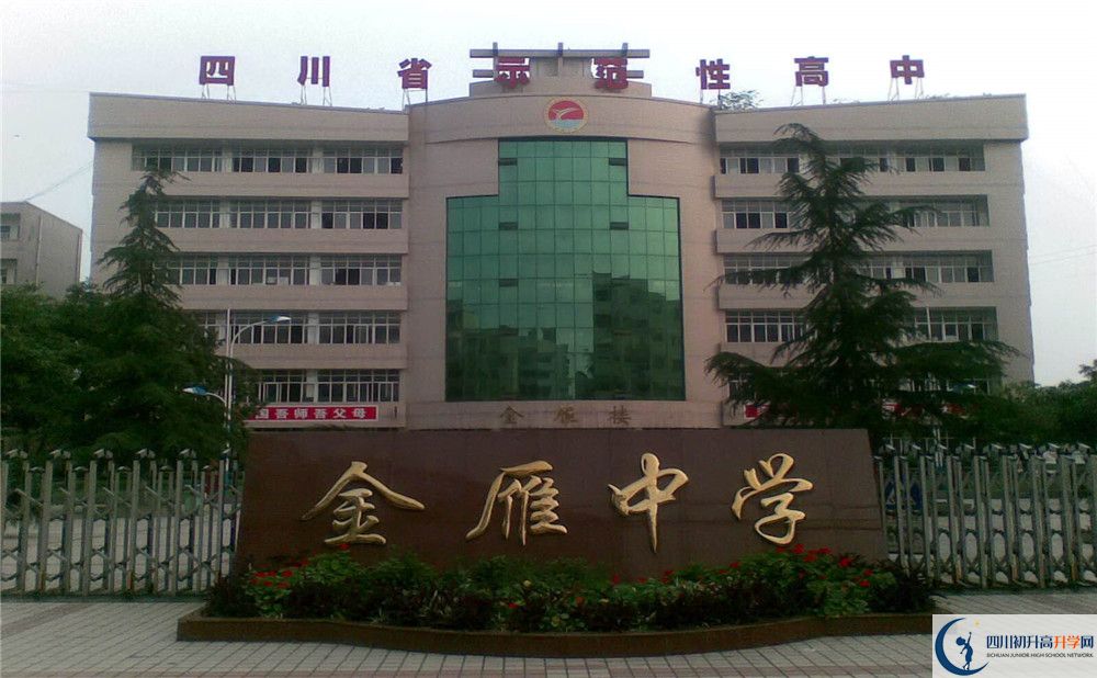 金雁中學(xué)今年的學(xué)費怎么收取，是否有變化？