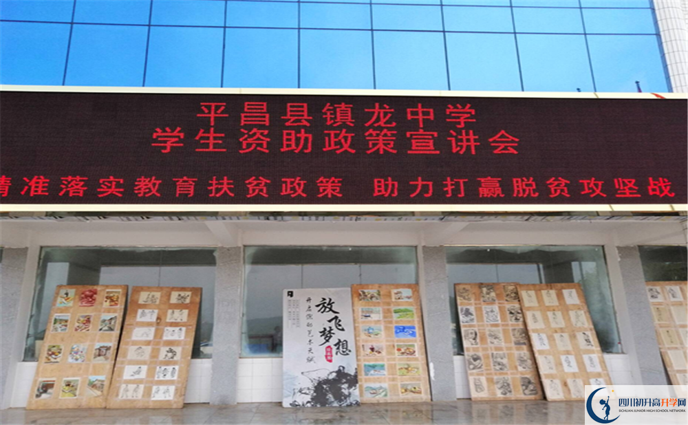 平昌縣鎮(zhèn)龍中學(xué)今年的學(xué)費(fèi)怎么收取，是否變化？