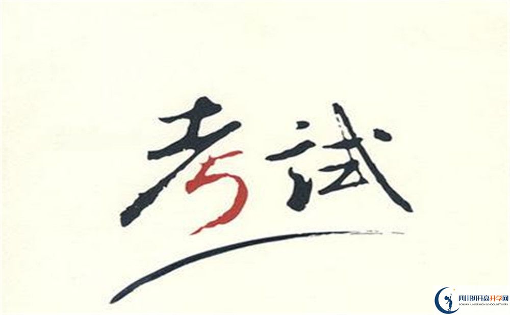 資中縣第一中學(xué)今年招生時(shí)間安排，有什么變化？