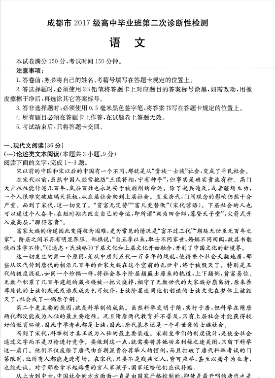 成都二診|成都二診成績是多少？