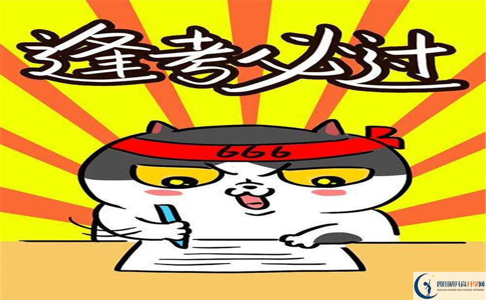 2020年江油市太白中學(xué)初升高考試時(shí)間是否有調(diào)整？