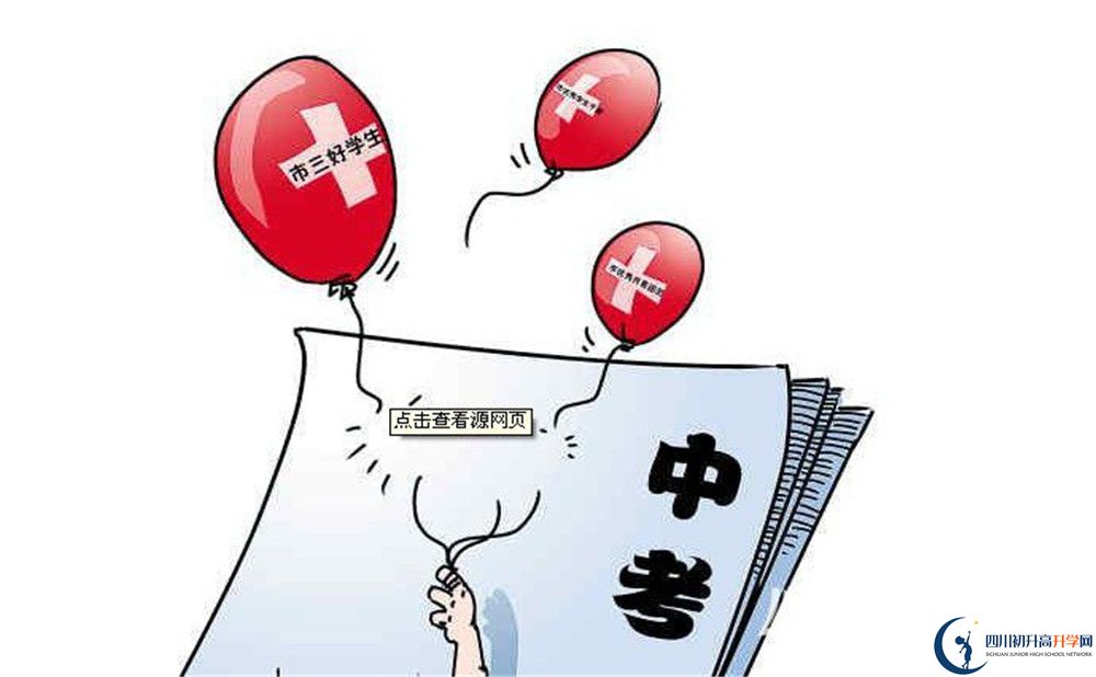2020安岳中學(xué)中考錄取時間怎么調(diào)整？
