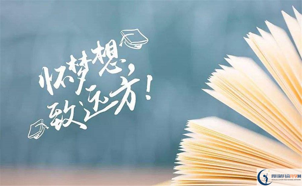 2020眉山中學(xué)中考錄取時(shí)間怎么調(diào)整？