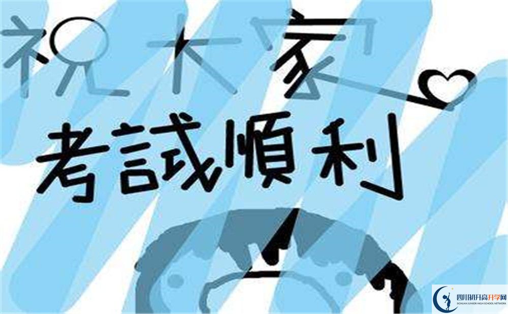 2020五通橋中學中考錄取時間怎么調整？