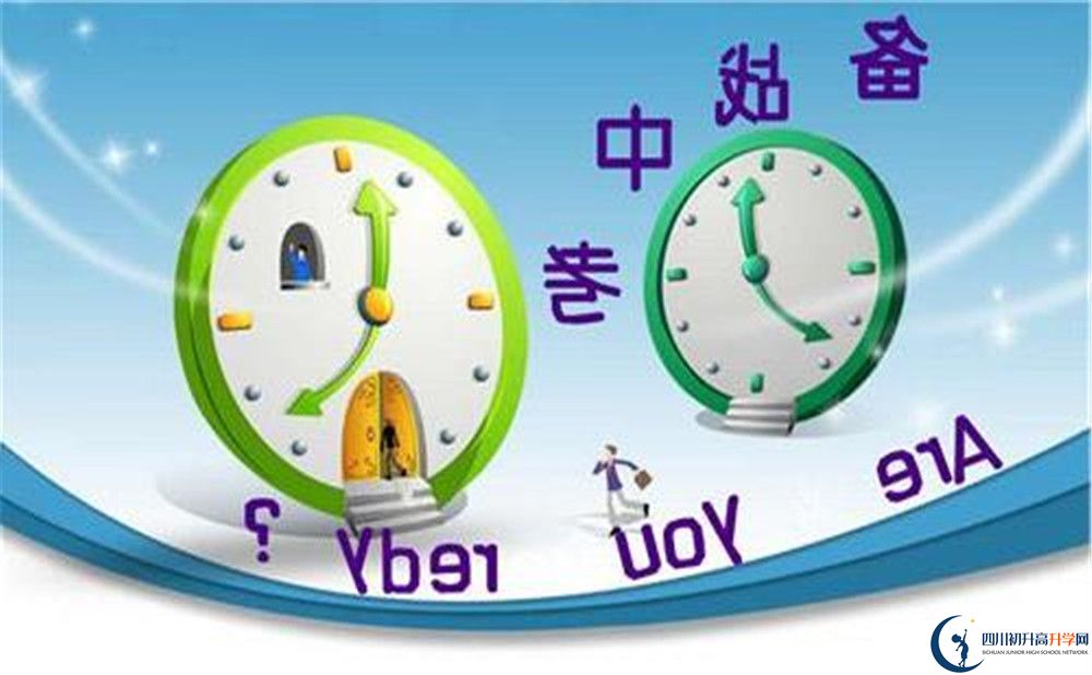 2020鄰水二中中考錄取時(shí)間怎么調(diào)整？