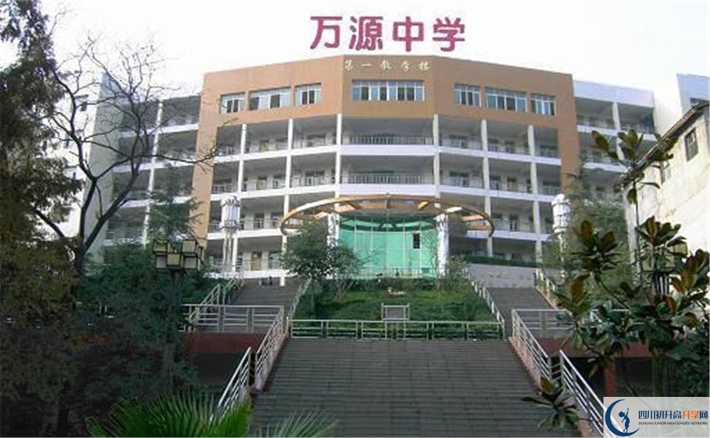 萬源中學2020年報名考試時間是否有調整？