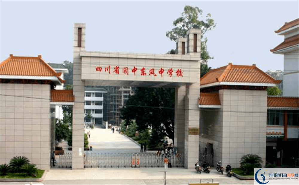 閬中東風(fēng)中學(xué)2020暑假放假時(shí)間安排是怎么樣的？
