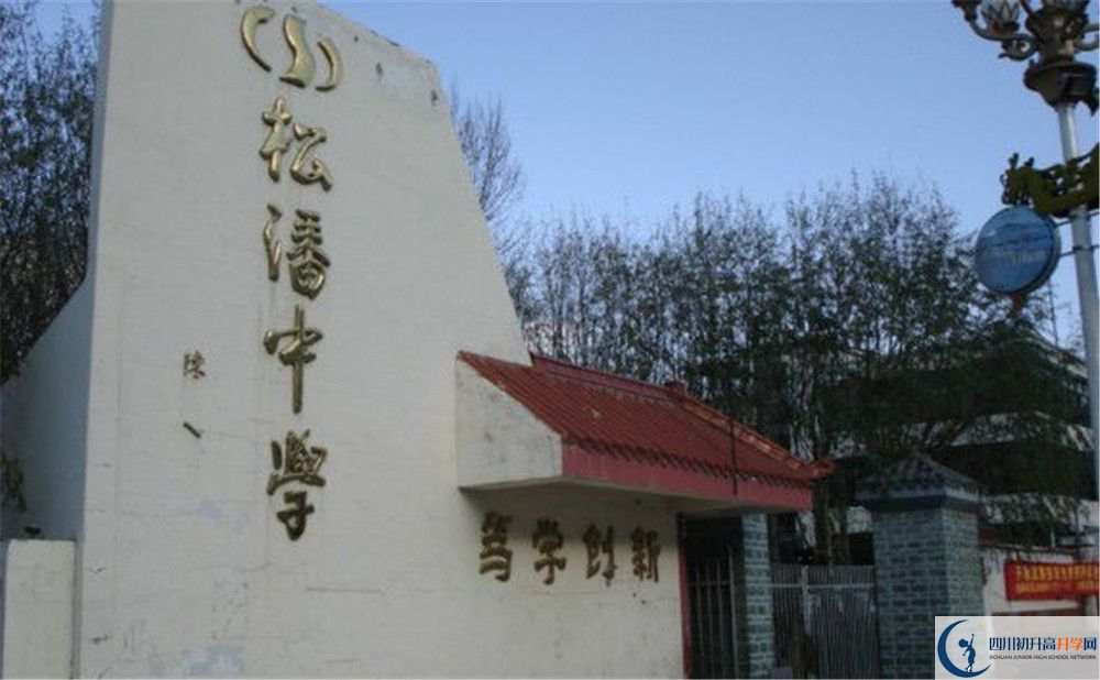 松潘中學(xué)高一分班嗎？