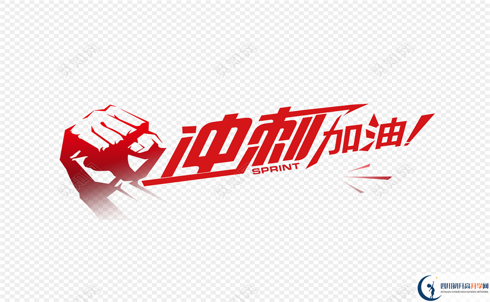 2020年成都大學(xué)附屬中學(xué)好不好？