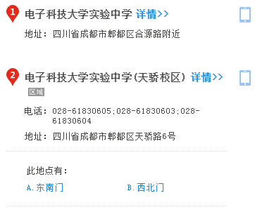 電子科大實(shí)驗(yàn)中學(xué)2020年地址在哪里？