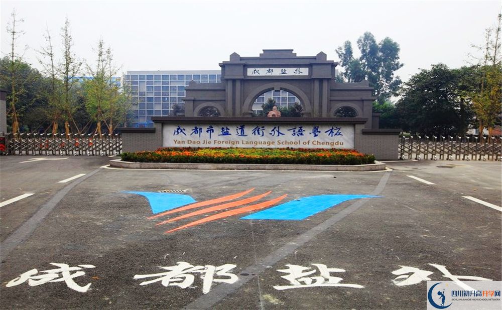 成都鹽外2020年分?jǐn)?shù)線是多少分？