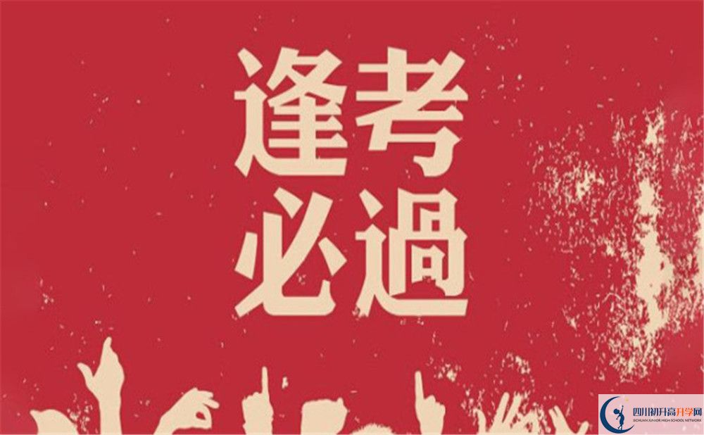 2020年郫都一中住宿條件怎么樣？