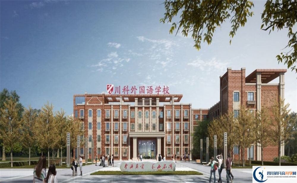 川科外國語學(xué)校是公立還是私立2020年？
