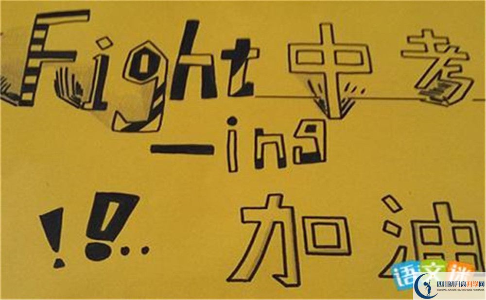 2020年川師大實(shí)驗(yàn)外國(guó)語學(xué)校好不好？