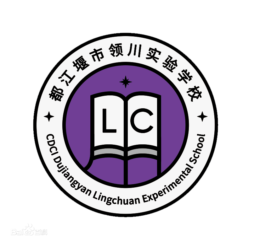 都江堰市領(lǐng)川萬匯實(shí)驗學(xué)校