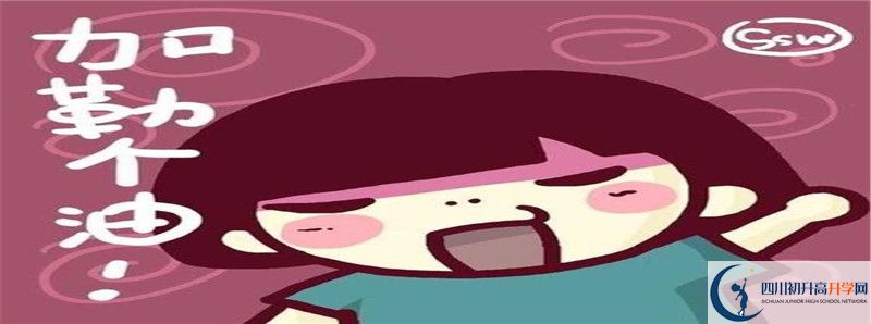 2021年資陽外國語學(xué)校初升高招生政策是什么？