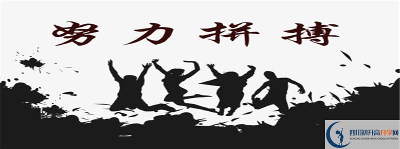 2021年達(dá)州行知中學(xué)初升高招生政策是什么？