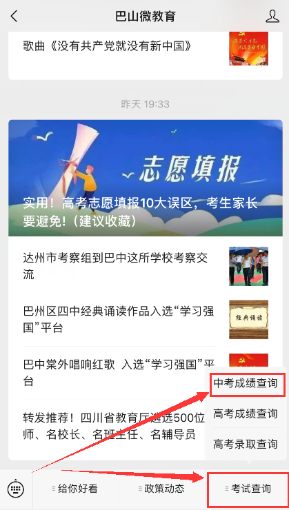 巴中2021年中考分?jǐn)?shù)什么時(shí)候可以查到？