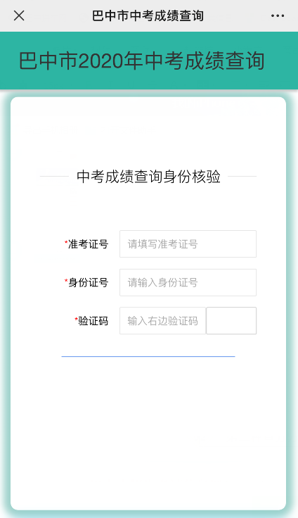 巴中2021年中考分?jǐn)?shù)什么時(shí)候可以查到？