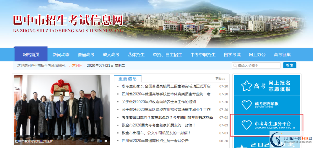 巴中2021年中考分?jǐn)?shù)什么時(shí)候可以查到？