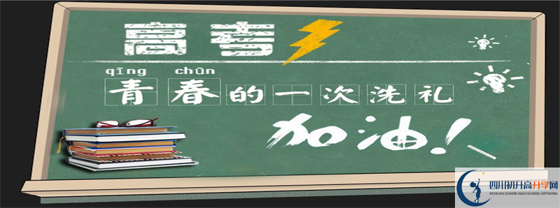 考郫縣二中差幾分怎么辦？
