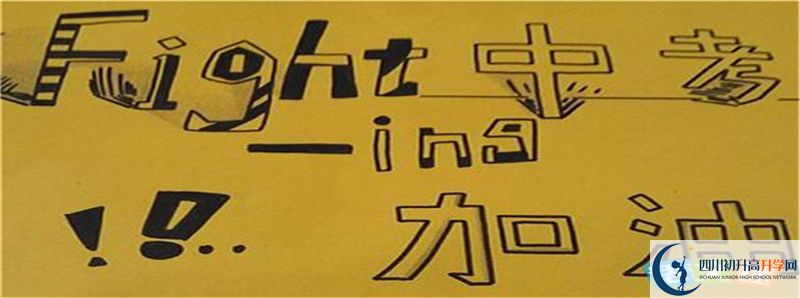 2021年中考考多少分能上理縣中學(xué)？